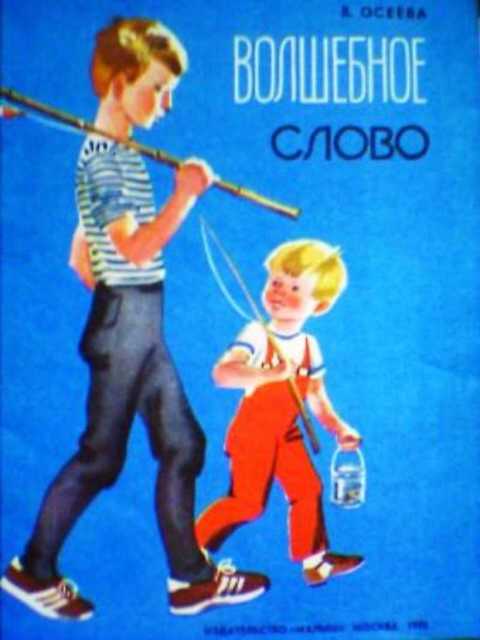 Волшебное слово