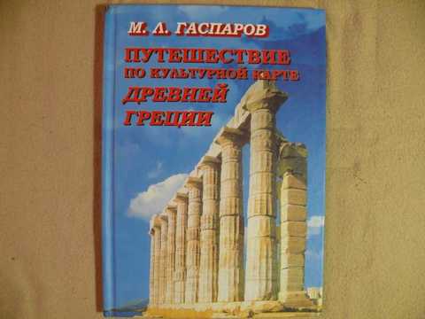 Путешествие по культурной карте Древней Греции