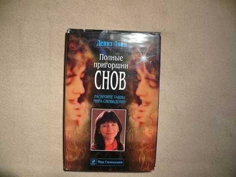 Полные пригоршни снов скачать бесплатно. fbc46edd051bc7c4879b14c4d1279f90fc290d46Mid. Полные пригоршни снов скачать бесплатно фото. Полные пригоршни снов скачать бесплатно-fbc46edd051bc7c4879b14c4d1279f90fc290d46Mid. картинка Полные пригоршни снов скачать бесплатно. картинка fbc46edd051bc7c4879b14c4d1279f90fc290d46Mid. Авторизуясь в LiveJournal с помощью стороннего сервиса вы принимаете условия Пользовательского соглашения LiveJournal