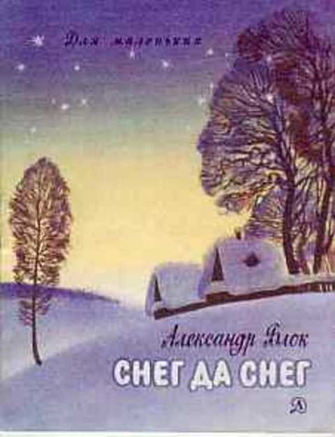 Снег да снег