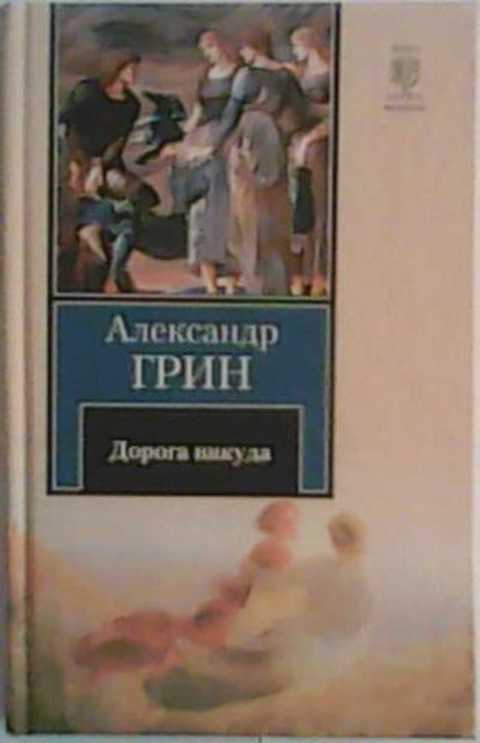 Дорога никуда