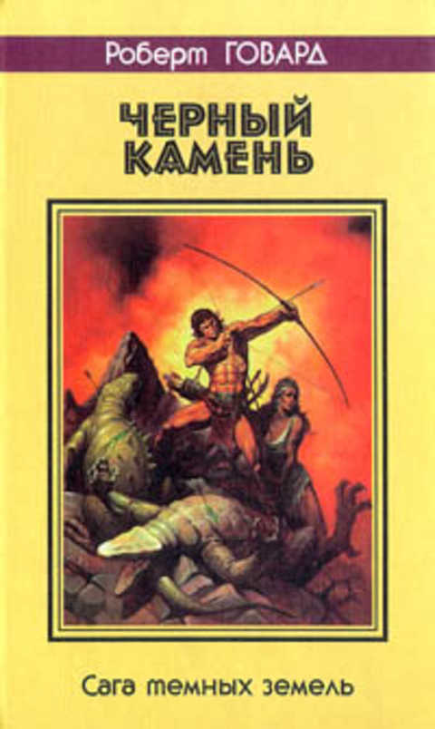 Черный камень