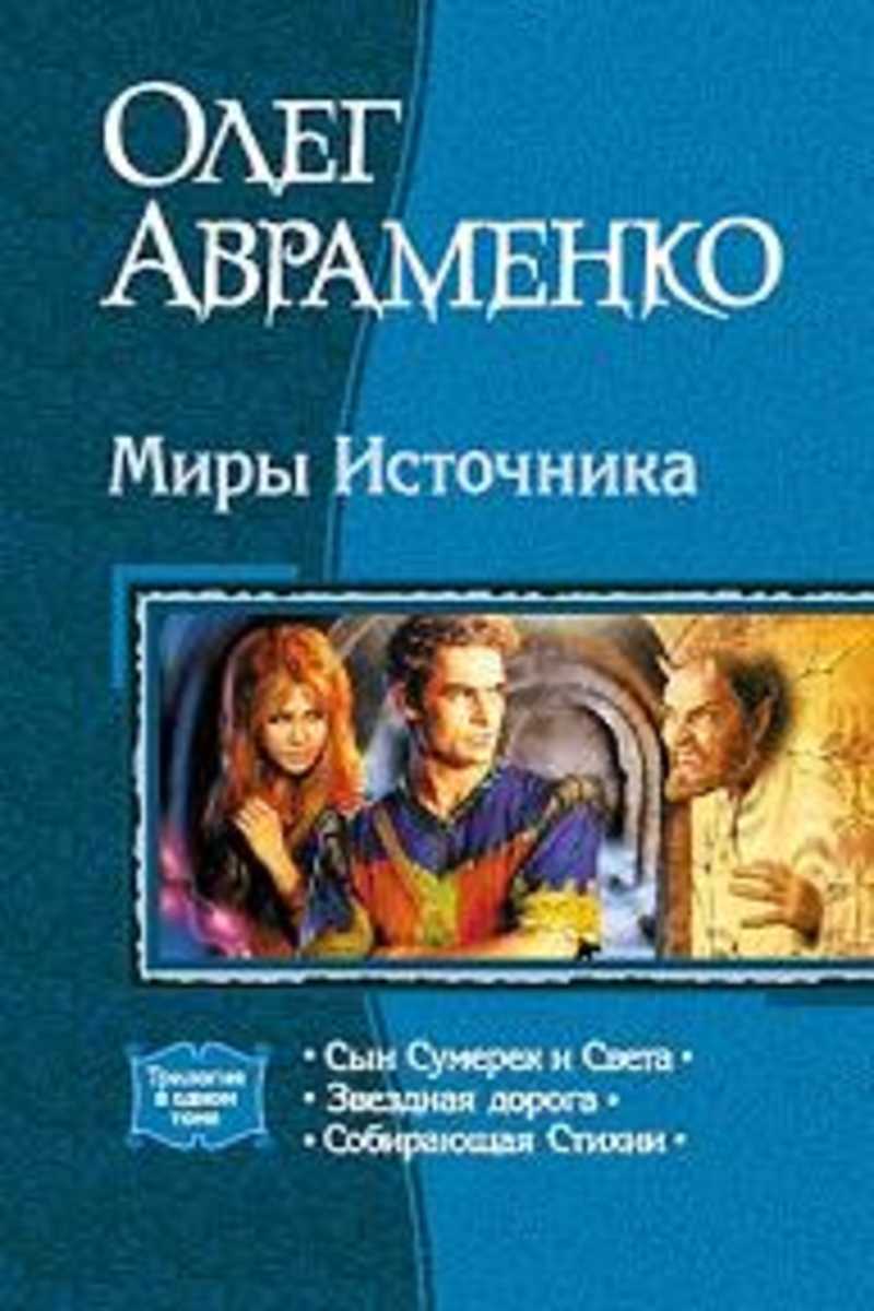 Илья Авраменко Астролог Отзывы