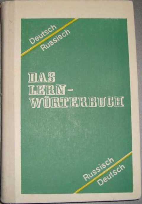Учебный немецко-русский и русско-немецкий словарь