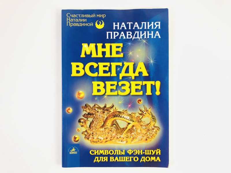 Интернет Магазин Правдиной 9 Драконов