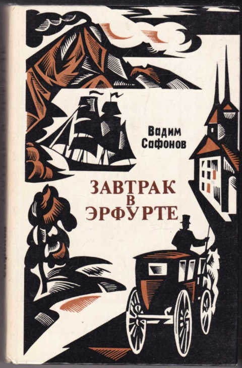 Завтрак в Эрфурте