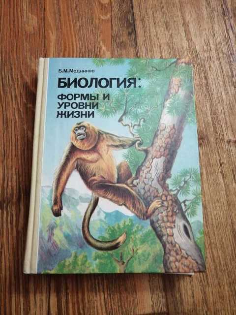 медников биология формы и уровни жизни. Смотреть фото медников биология формы и уровни жизни. Смотреть картинку медников биология формы и уровни жизни. Картинка про медников биология формы и уровни жизни. Фото медников биология формы и уровни жизни