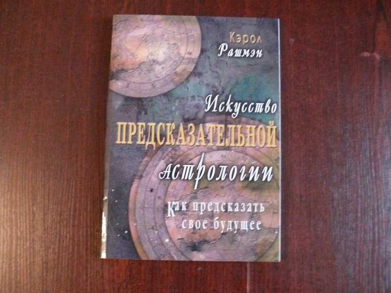 Настольная Книга Астролога Вулфолк Читать