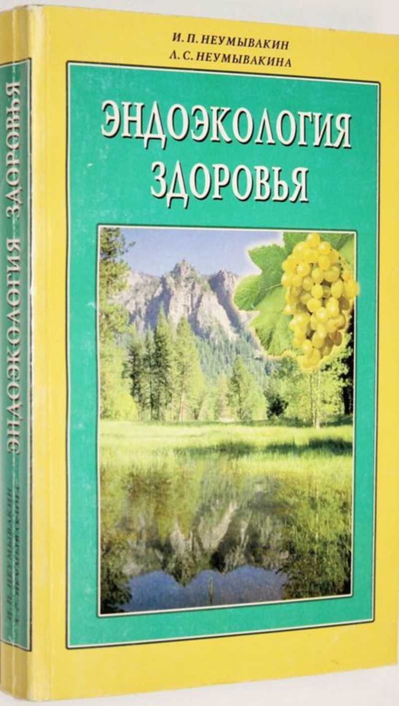 Неумывакин В Интернет Магазине Лабиринт