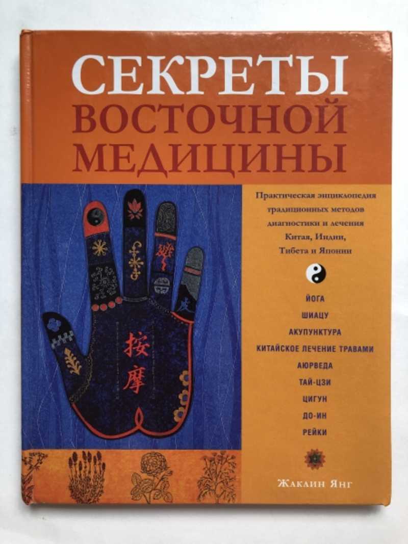 Секреты Востока Интернет Магазин Китайской