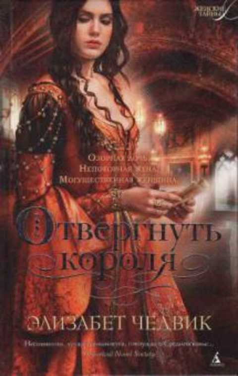 Отвергнуть короля
