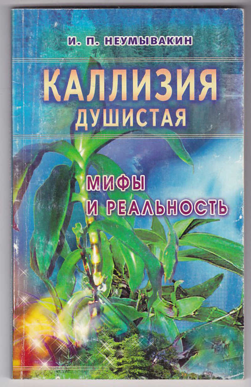 Неумывакин В Интернет Магазине Лабиринт