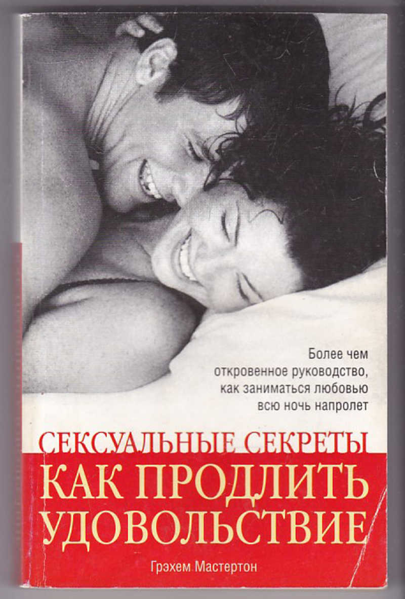 Книга Секс Игрушки