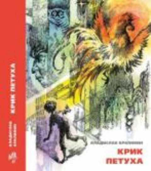 Крик петуха