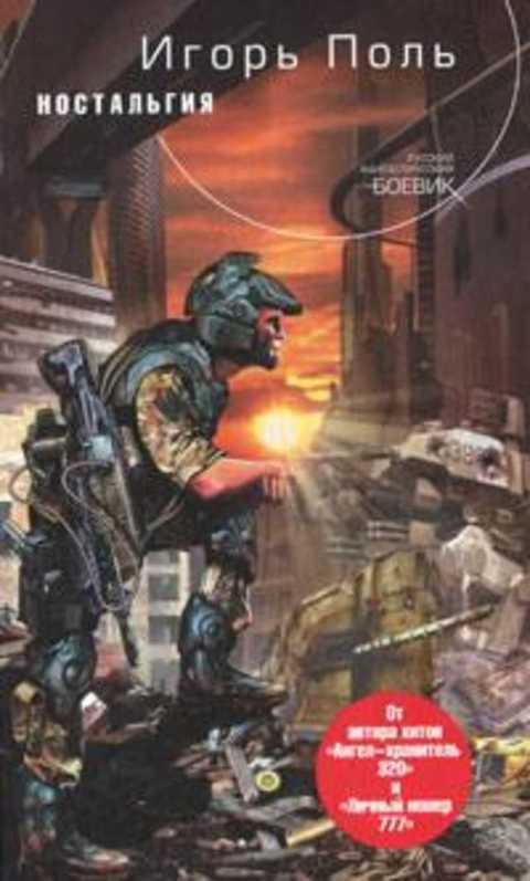 Ностальгия