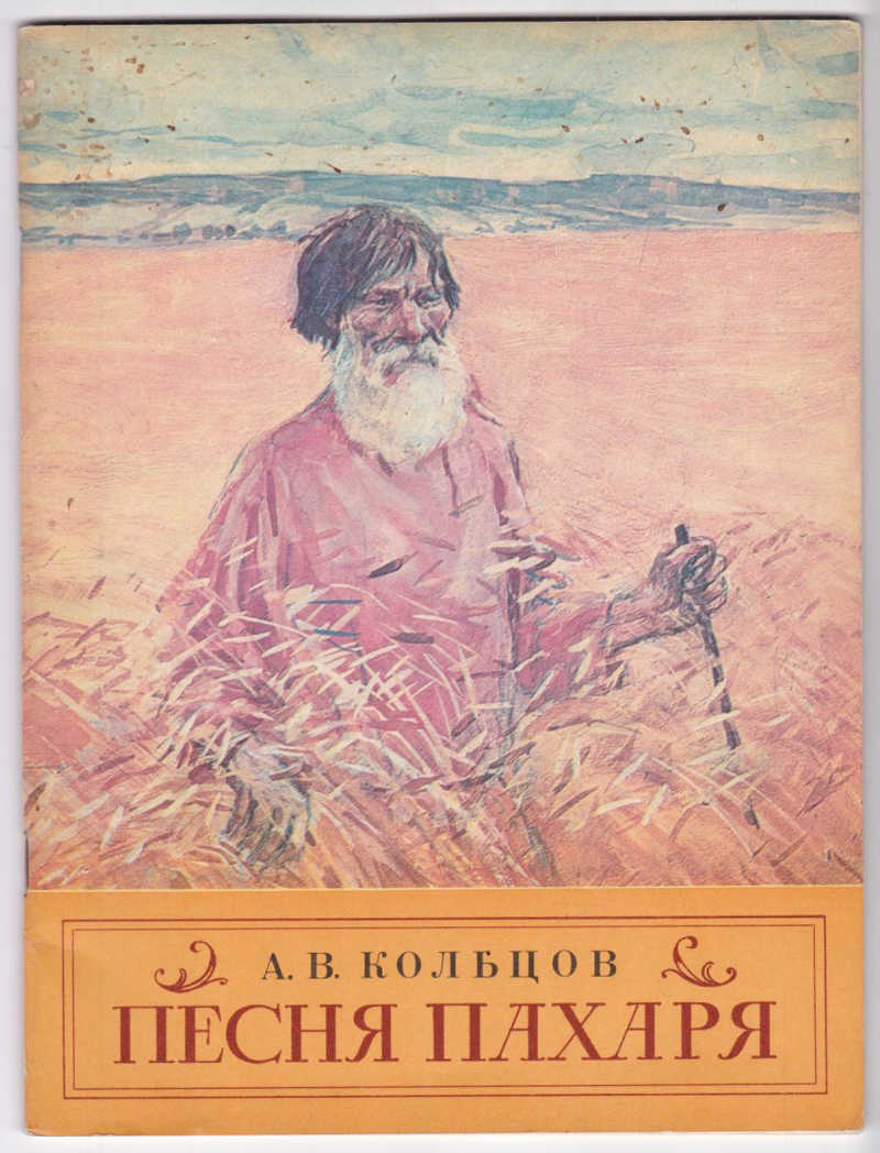 А В Кольцов Фото Книги