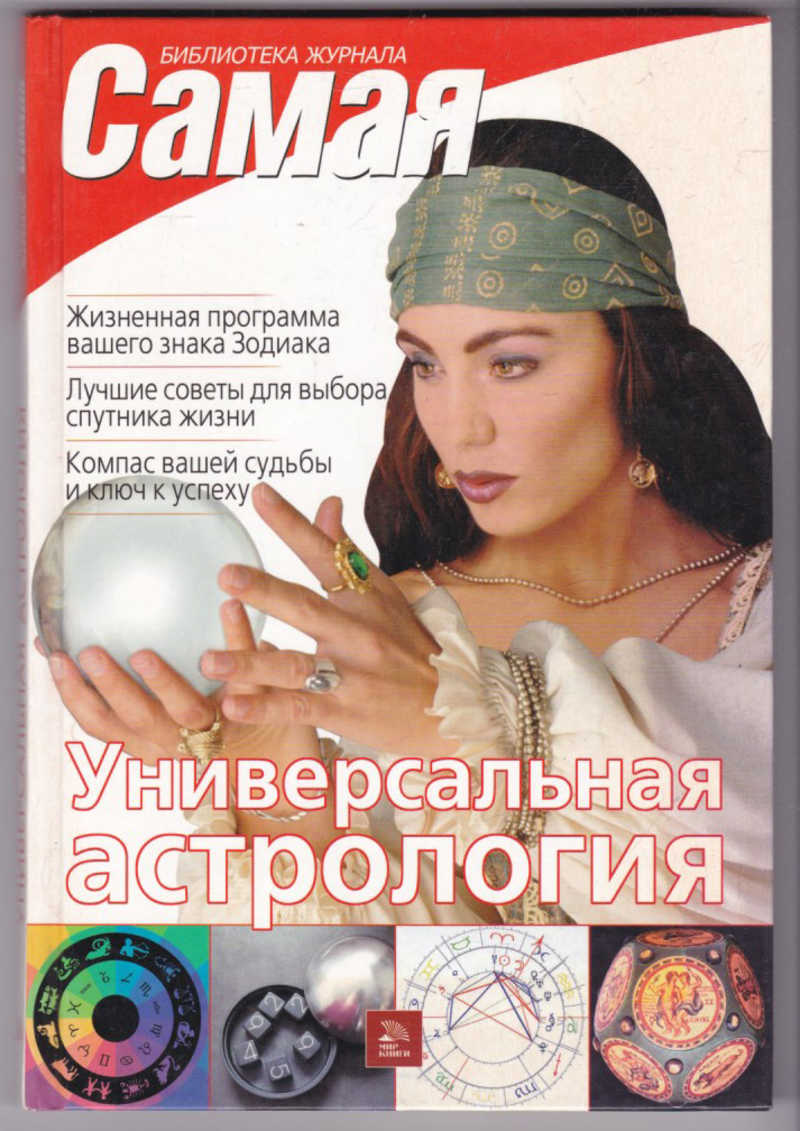 Астролог Покупки