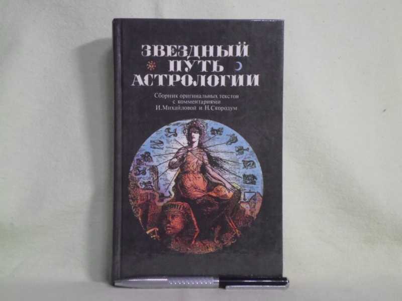 Надежда Лапина Астролог Купить Книгу