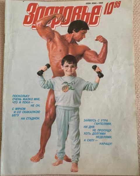 Здоровье. Журнал. № 10. 1989 год