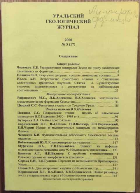 Уральский геологический журнал. 2000 №5 (17)