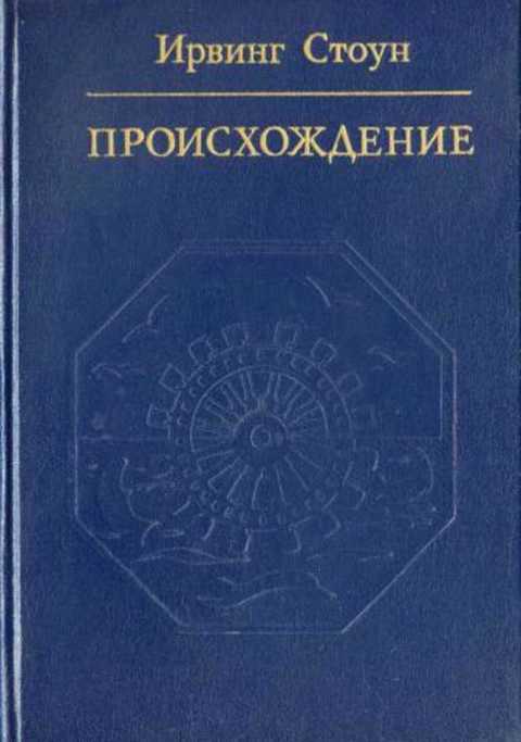 Происхождение