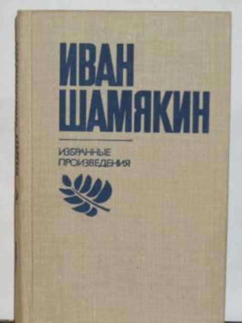 Избранные произведения