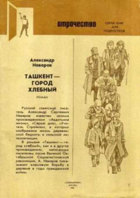 Ташкент - город хлебный