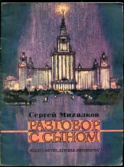 Разговор с сыном