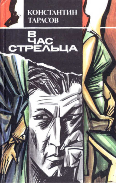 В час стрельца, или Отставка штабс-капитана; После сделанного; Испить чашу