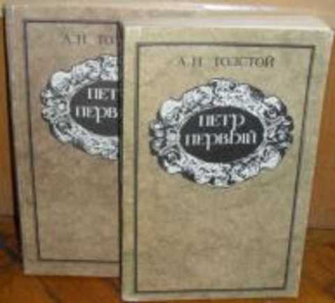 Петр Первый