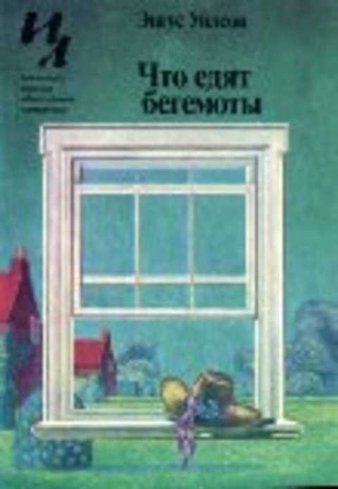 Что едят бегемоты