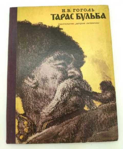 Тарас Бульба