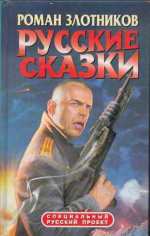 Русские сказки