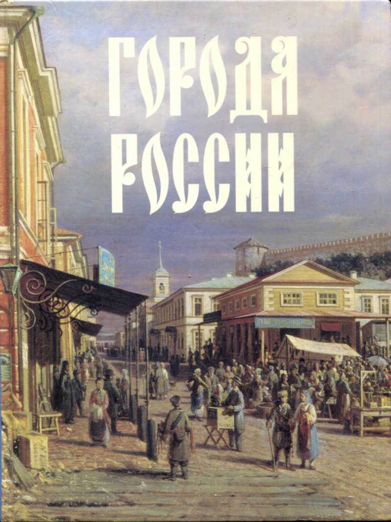 Обложка города