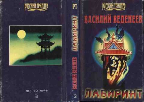 Лабиринт