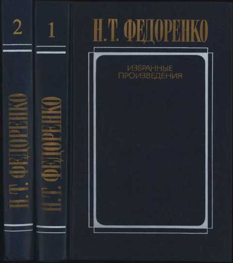 Избранные произведения