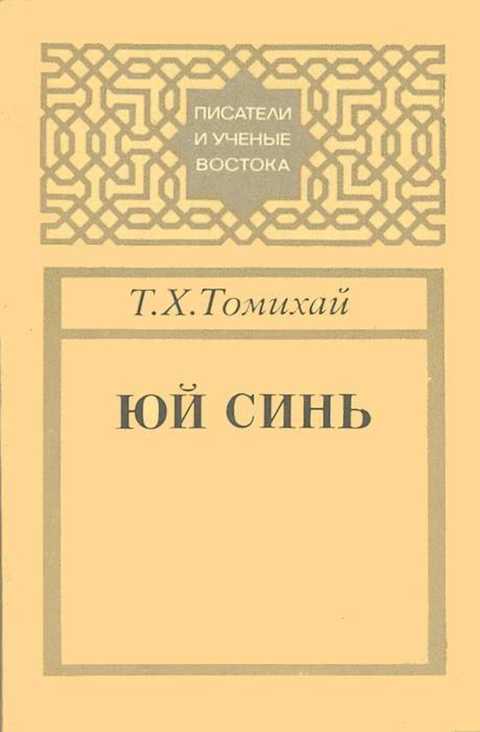 Юй Синь