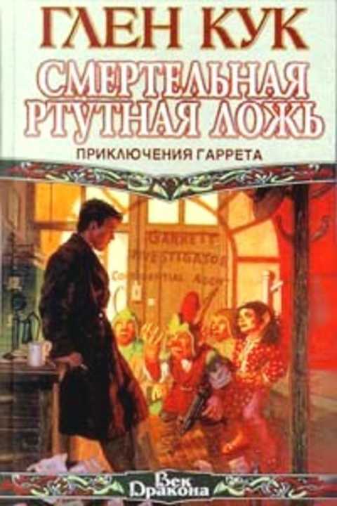 Смертельная ртутная ложь