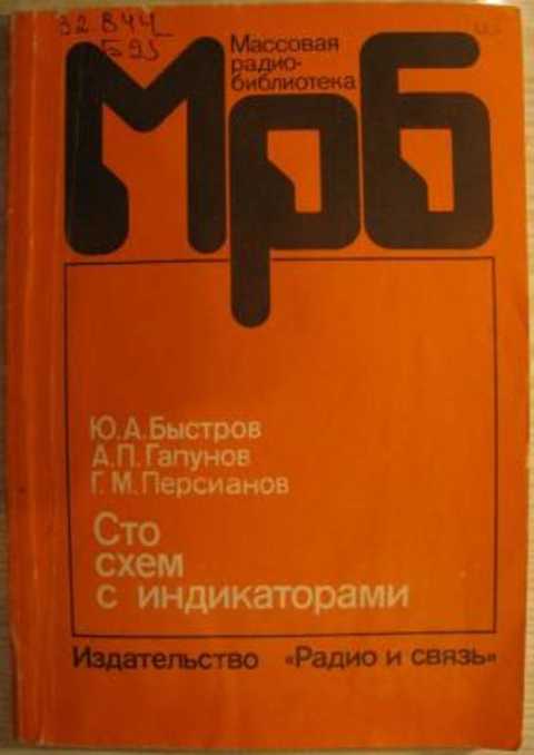 Сто схем с индикаторами