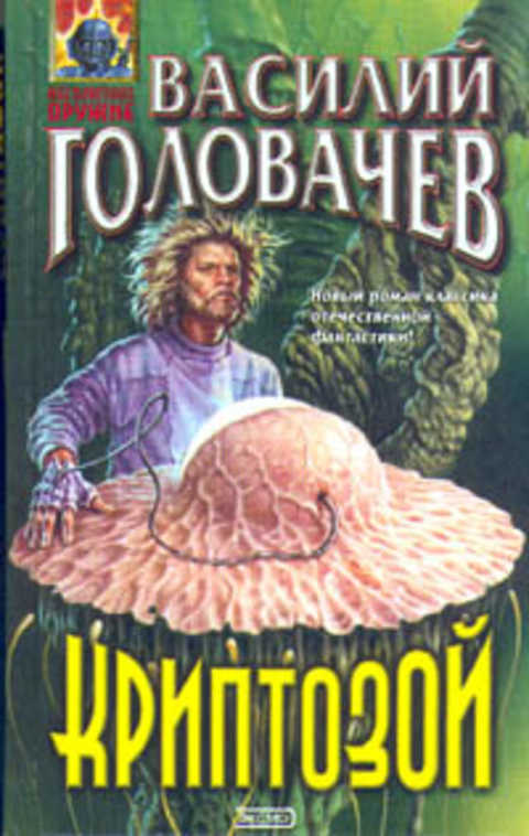 Криптозой
