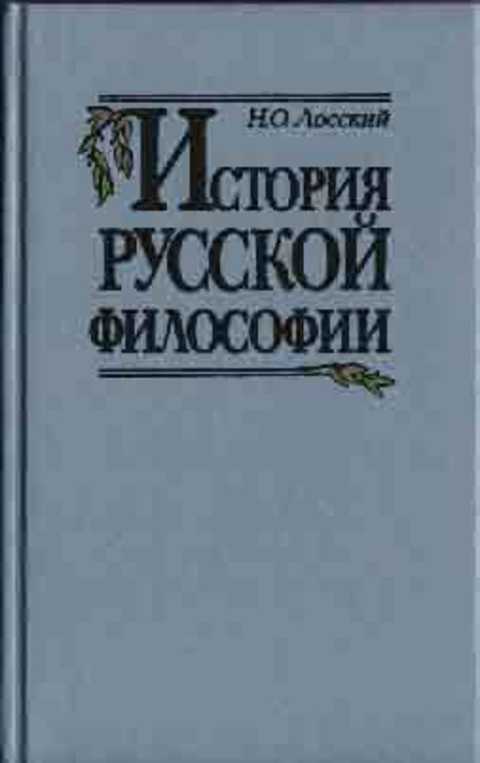 История Русской философии