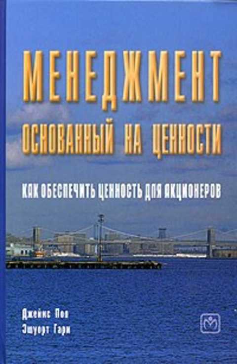 Менеджмент основанный на ценности