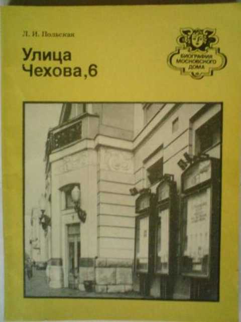 Улица Чехова, 6