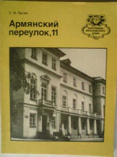 Армянский переулок, 11