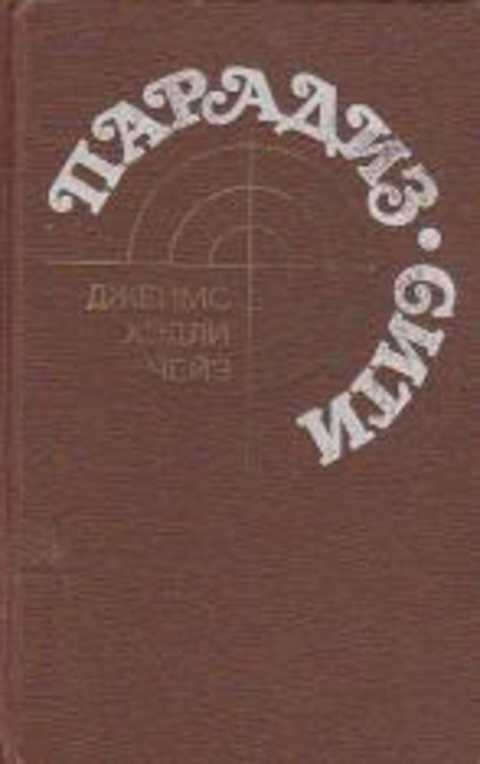 Парадиз-Сити