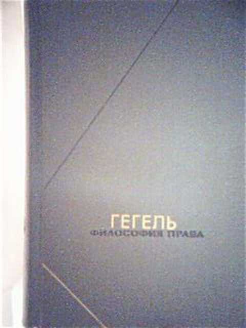 Философия права