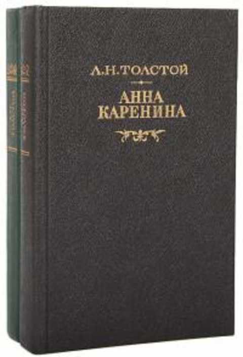 Анна Каренина