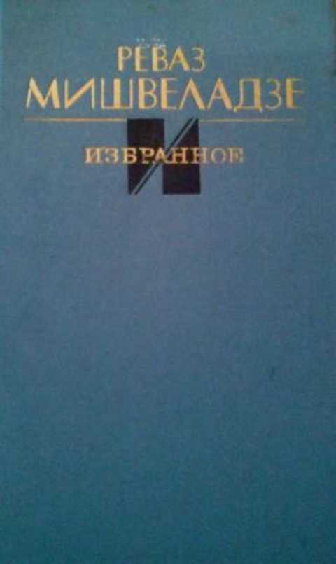 Избранное