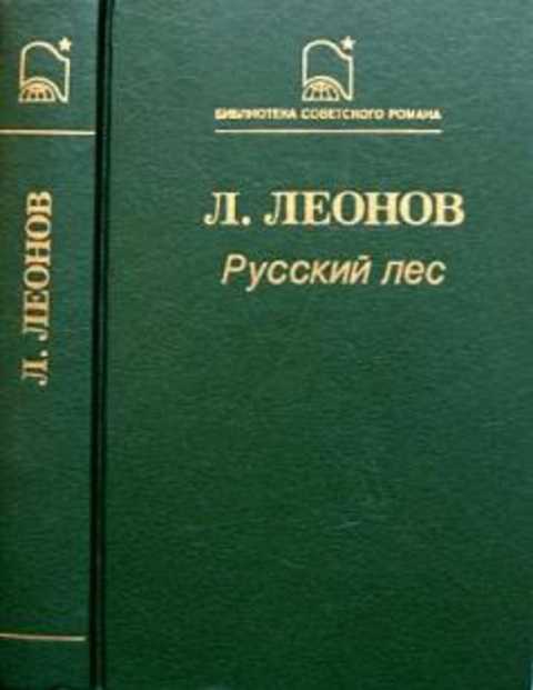 Русский лес