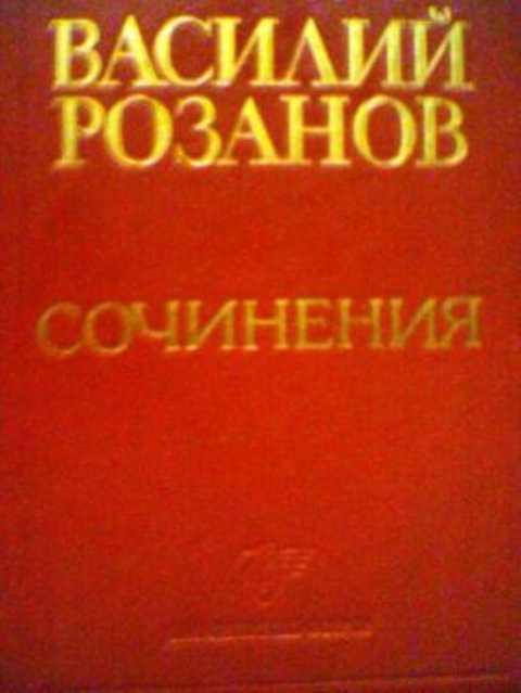 Сочинения